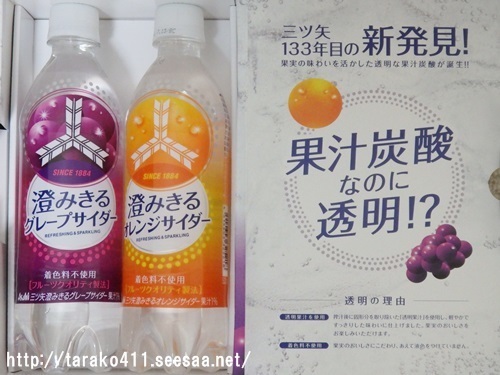 果汁が入っているのに透明な炭酸 三ツ矢の新商品 しまこの虹色日記